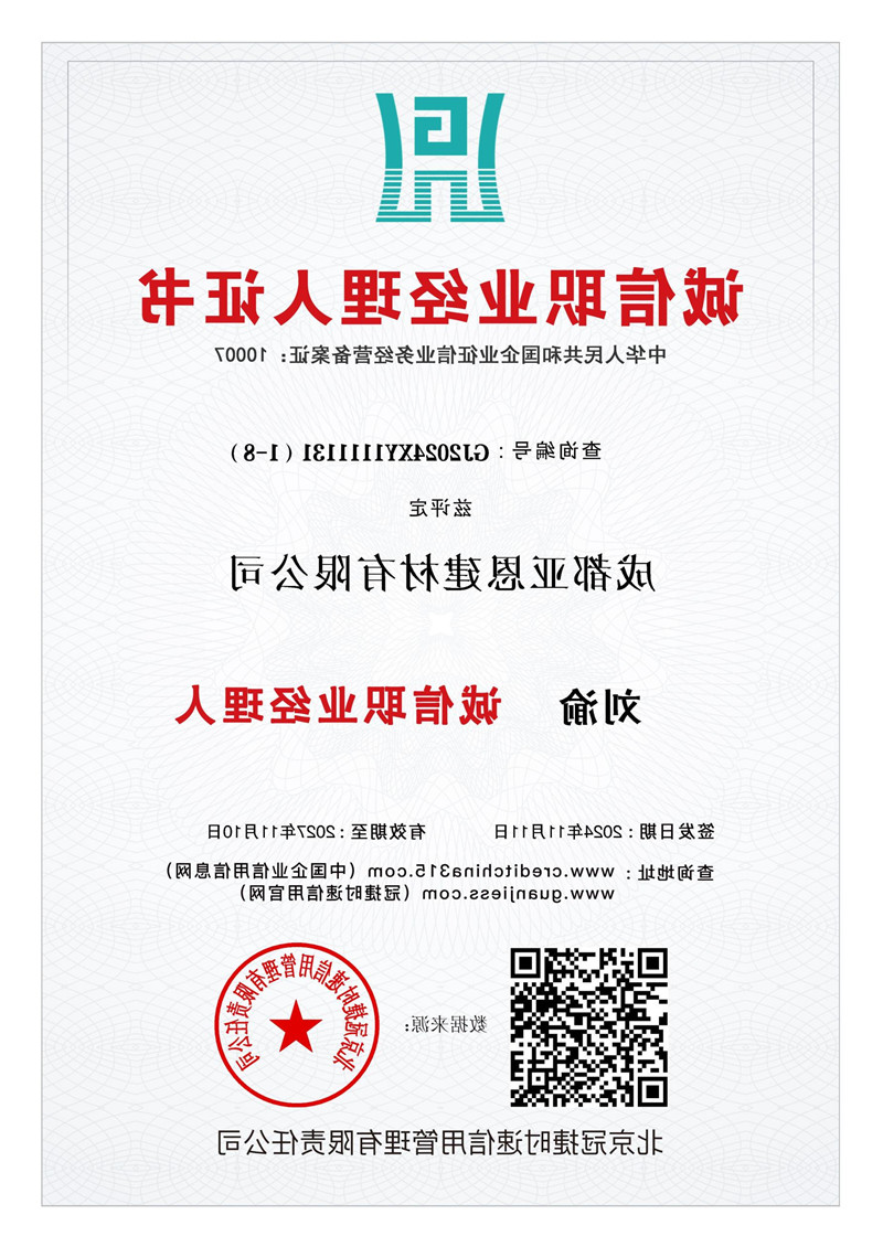诚信职业经理人证书